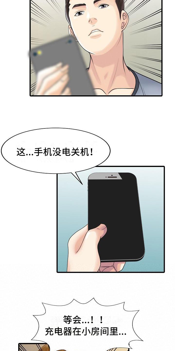 第3章：暂住