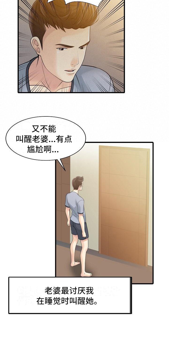 第3章：暂住
