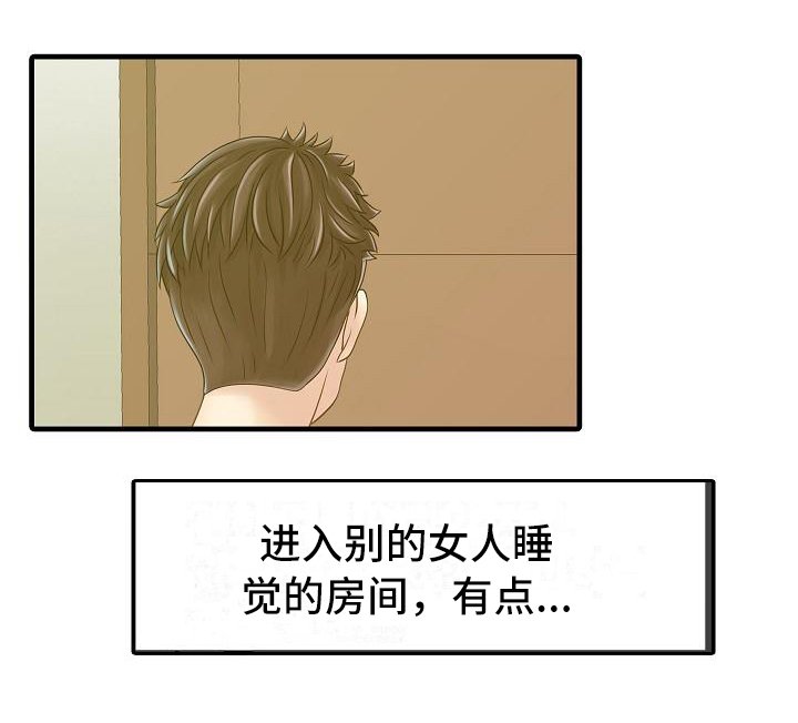 第3章：暂住