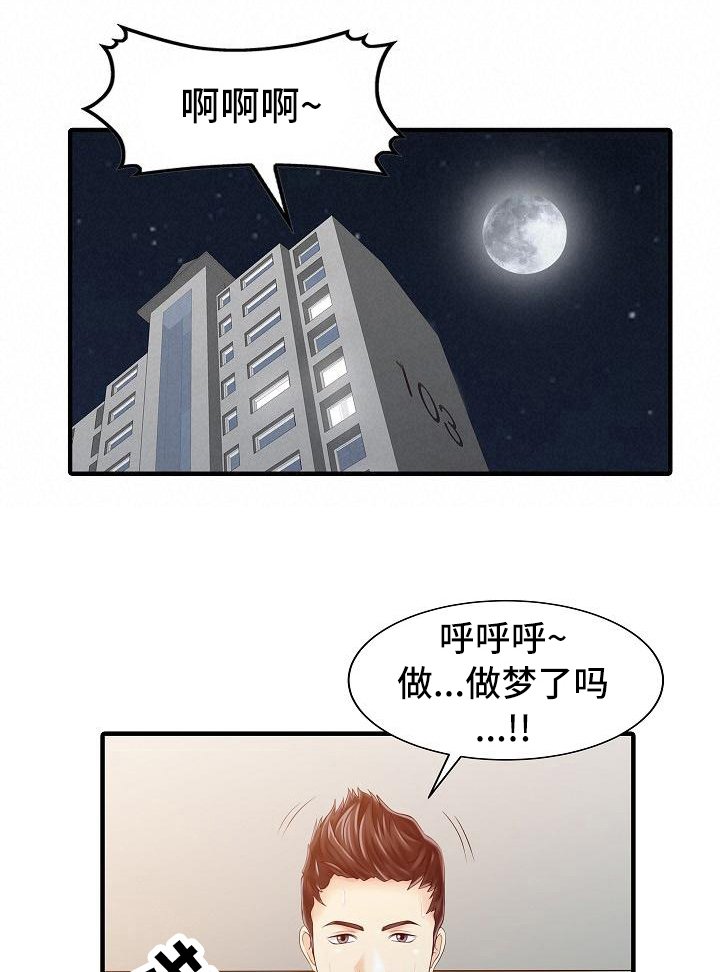 第31章：噩梦