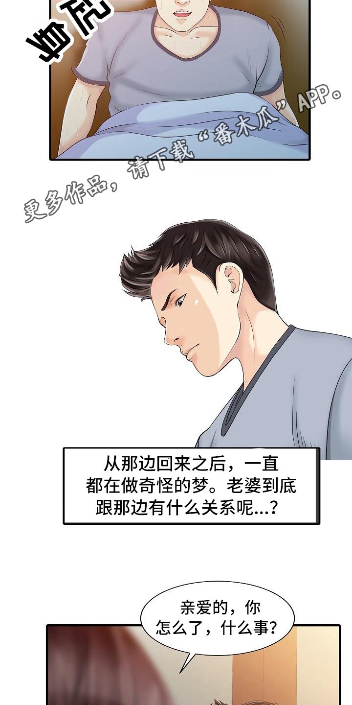第31章：噩梦
