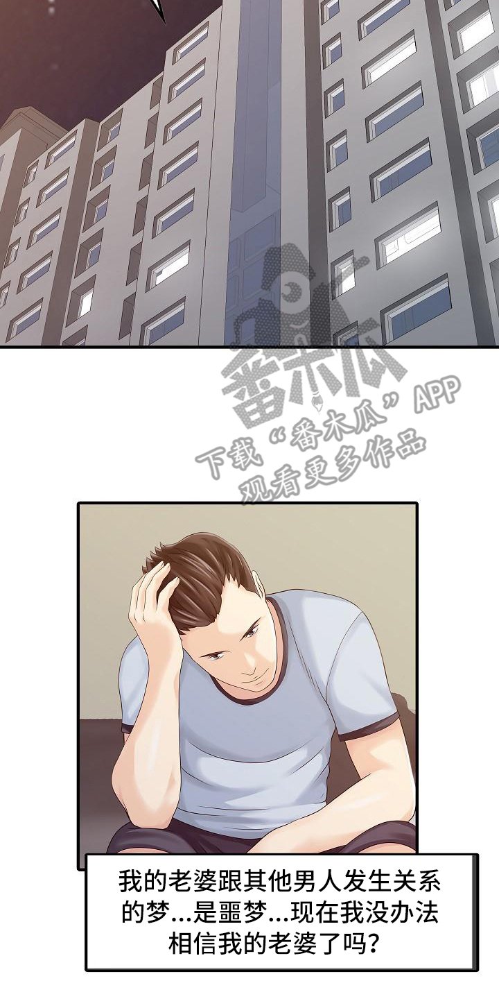 第31章：噩梦