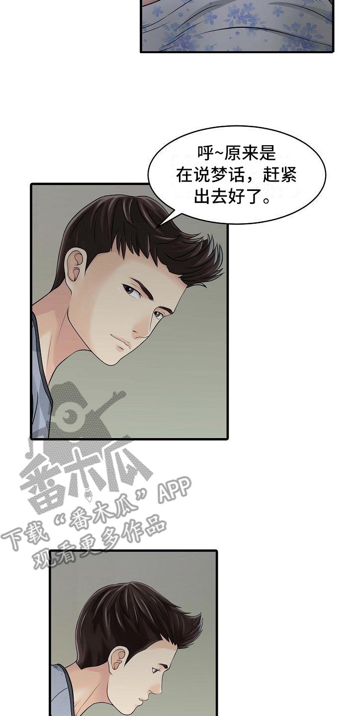 第4章：胡思乱想