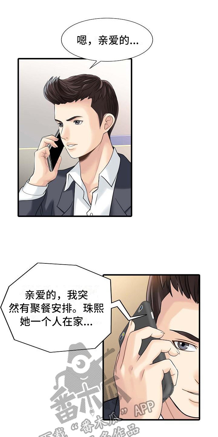 第5章：妻管严