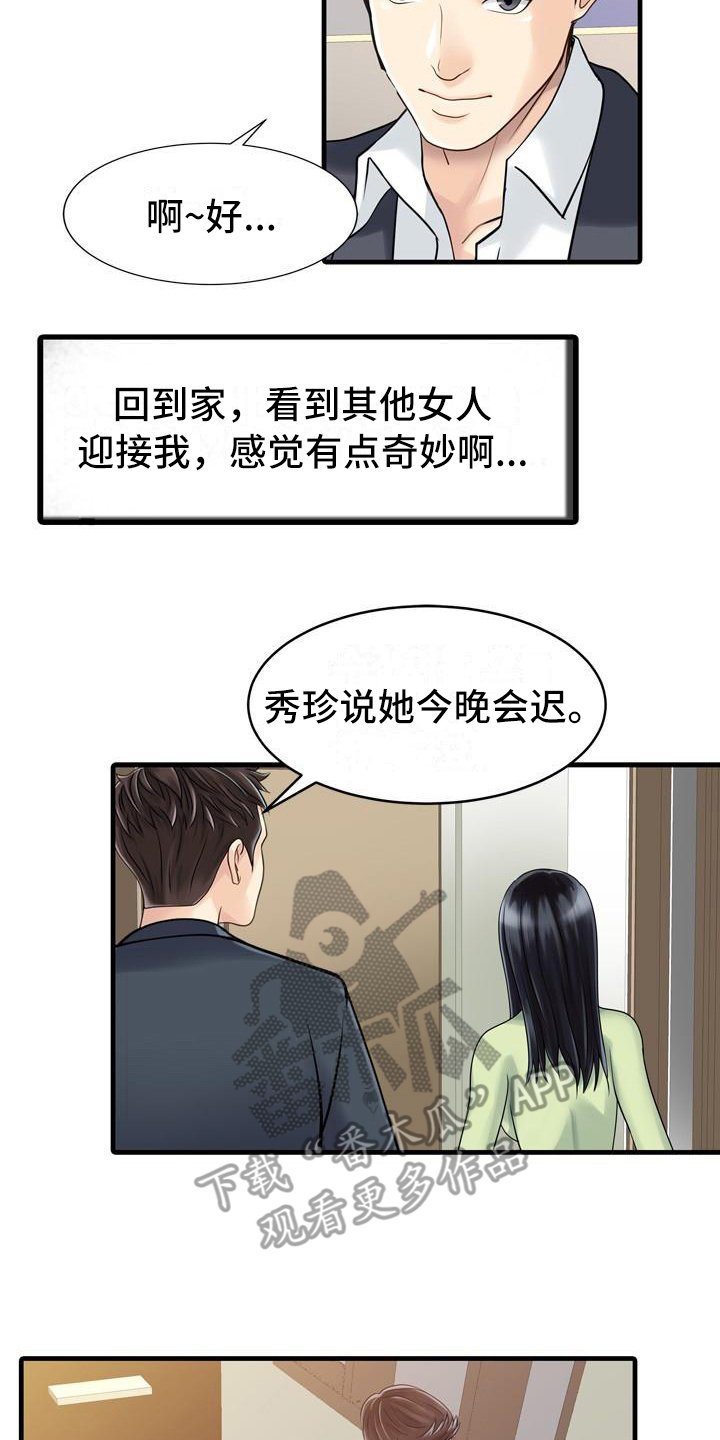 第5章：妻管严