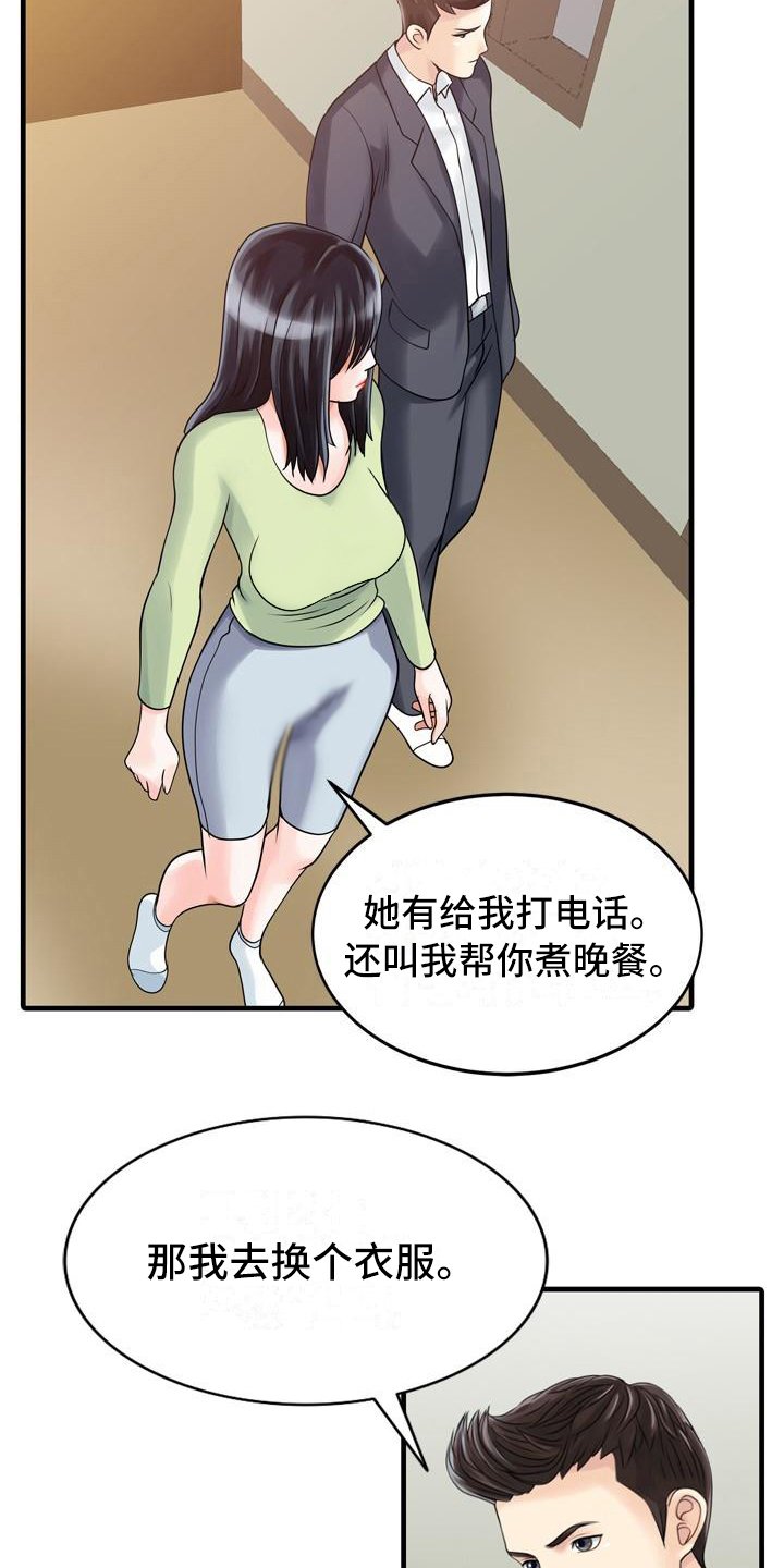 第5章：妻管严