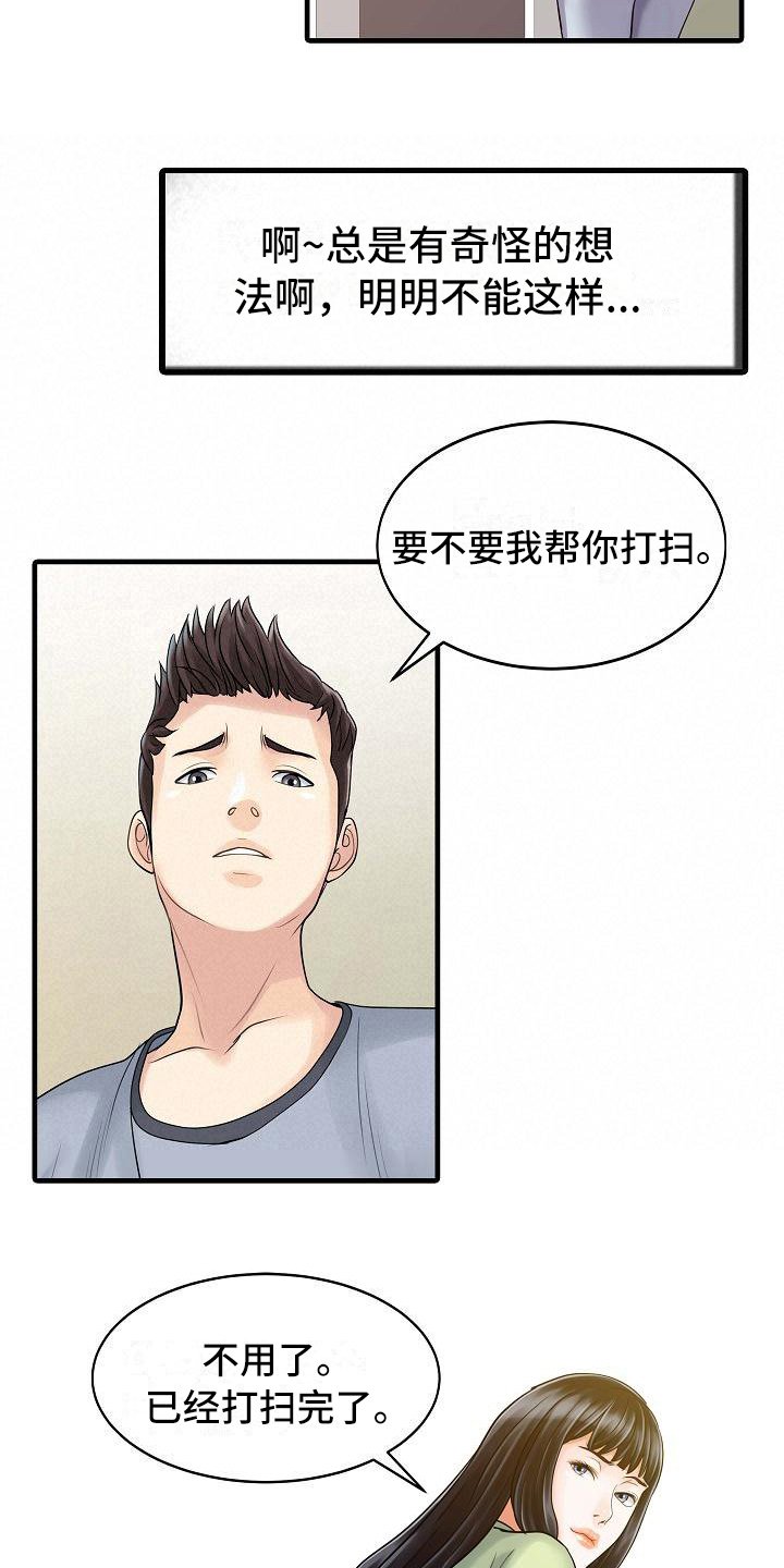 第5章：妻管严