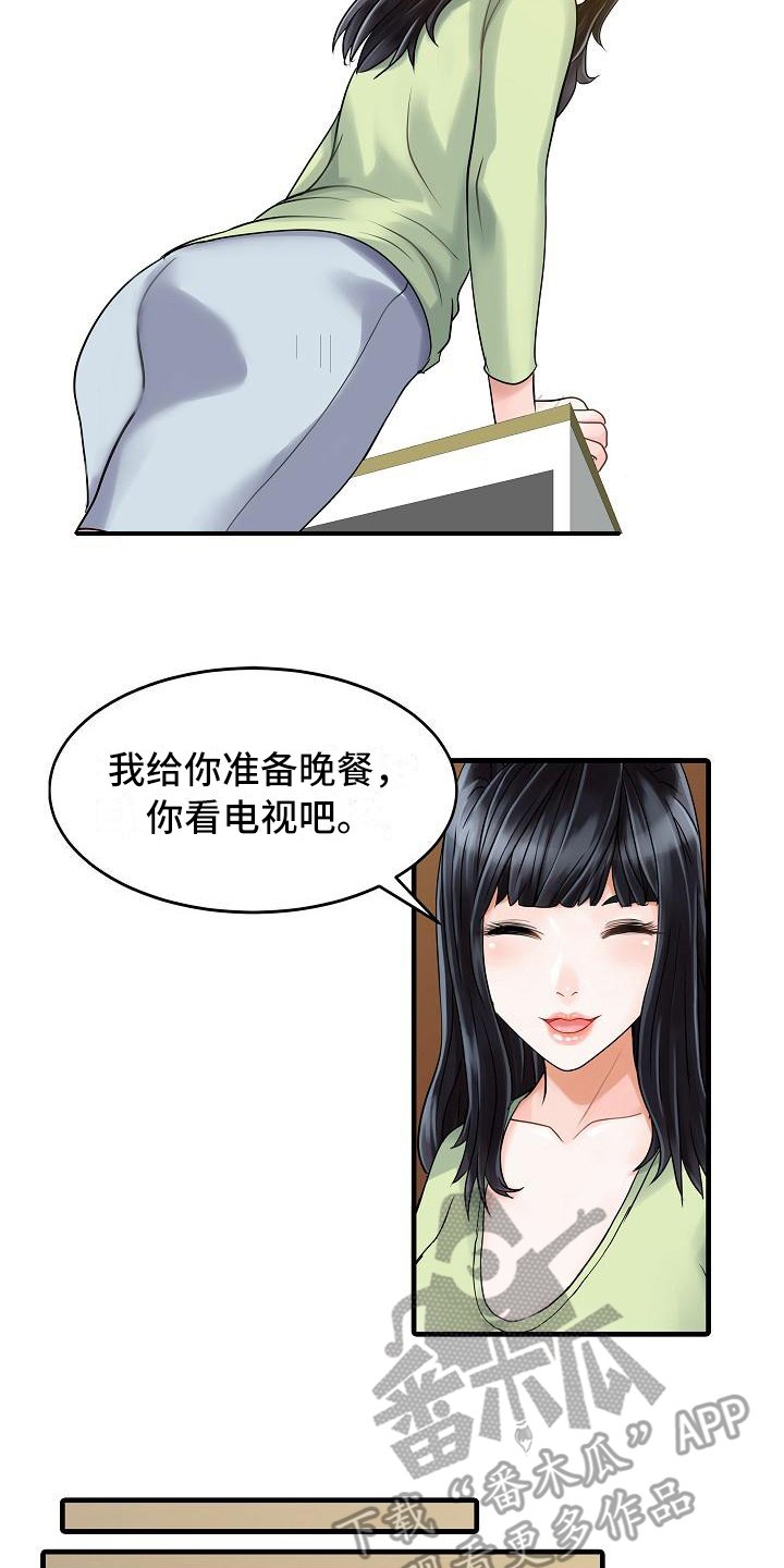 第5章：妻管严