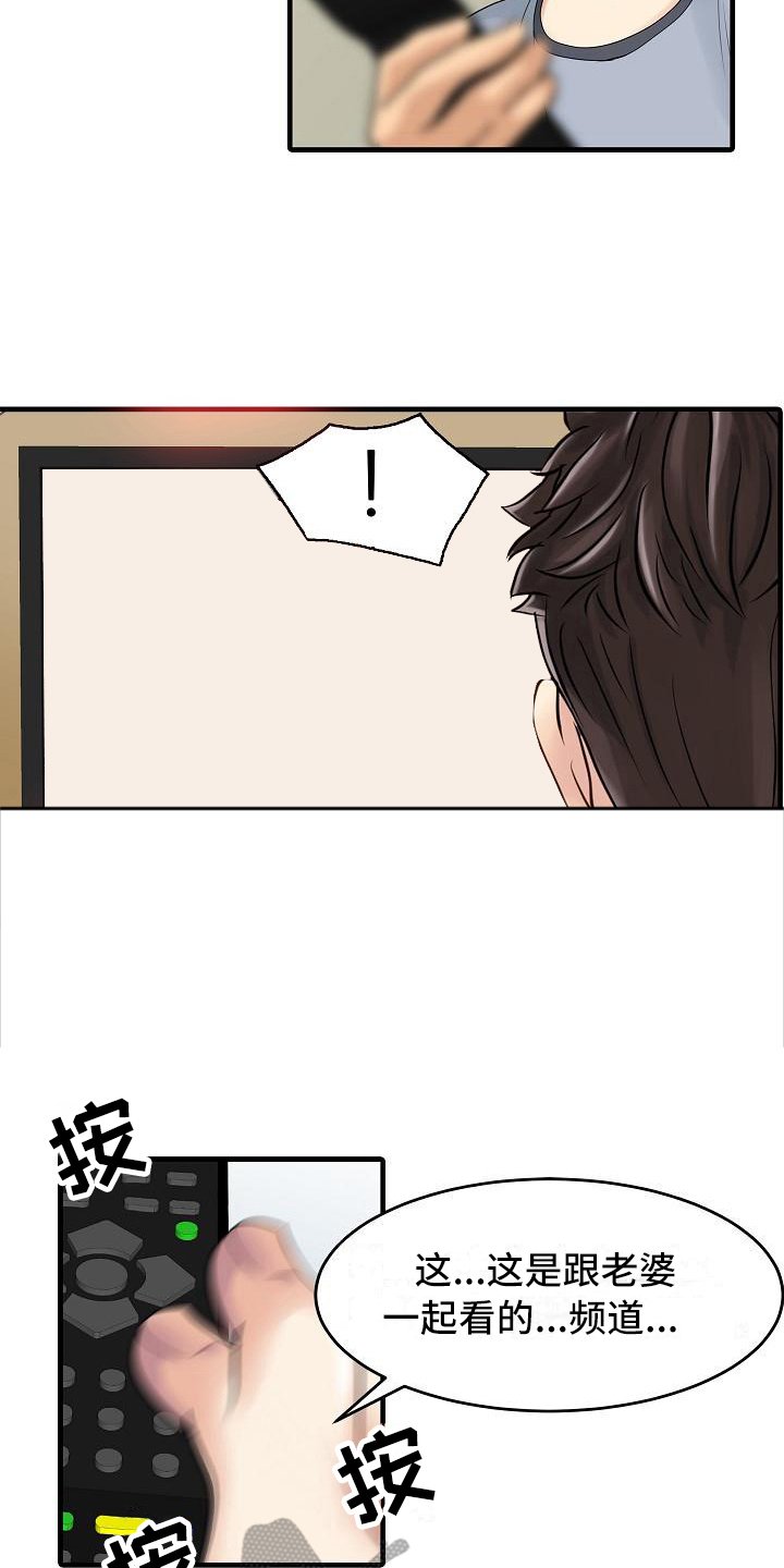 第5章：妻管严