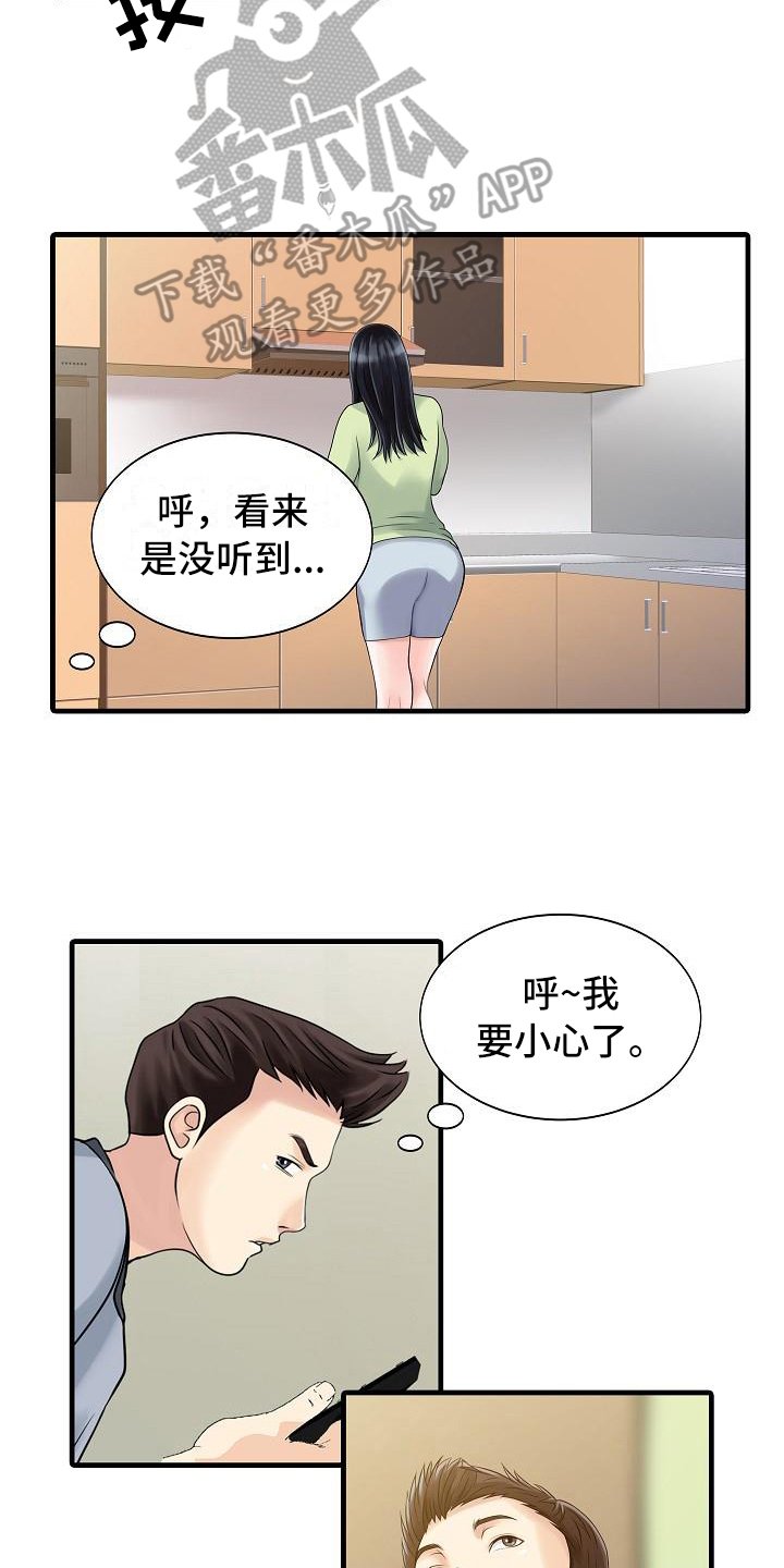 第5章：妻管严