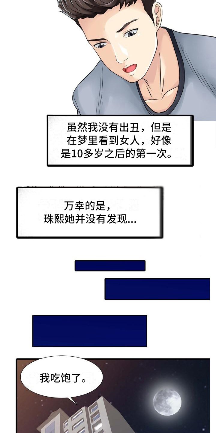 第6章：做梦