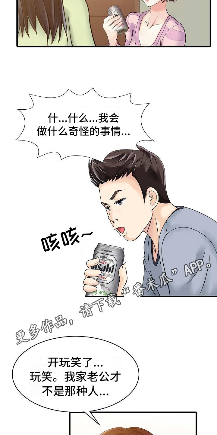 第7章：思想出轨