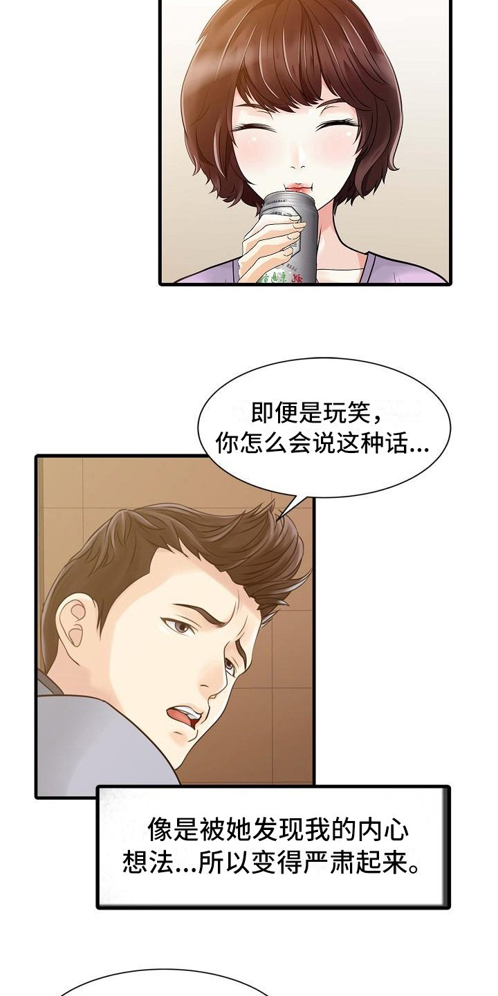 第7章：思想出轨
