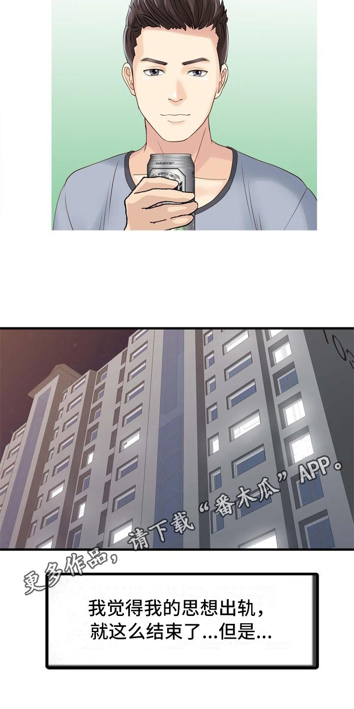 第7章：思想出轨