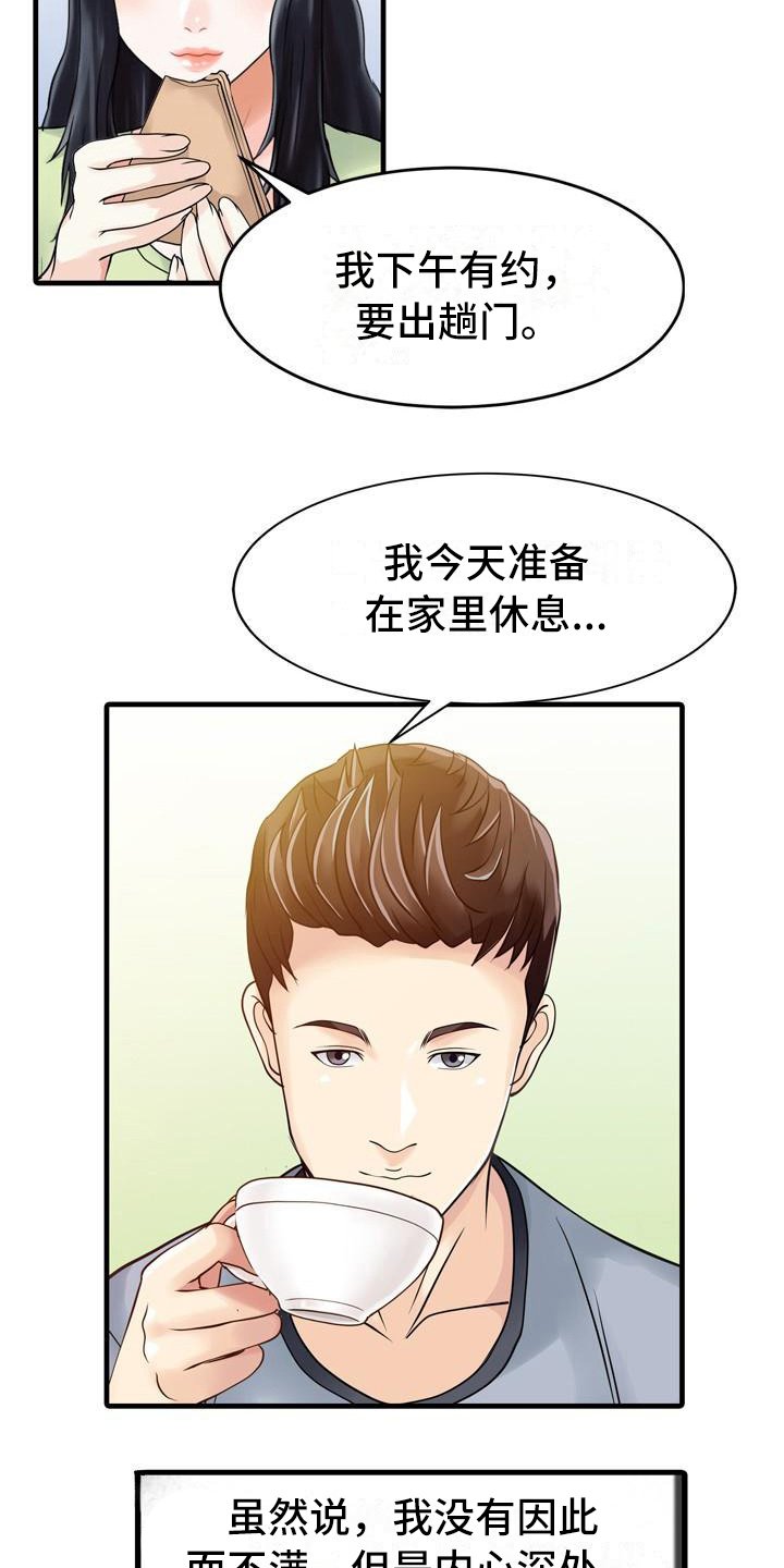 第7章：思想出轨