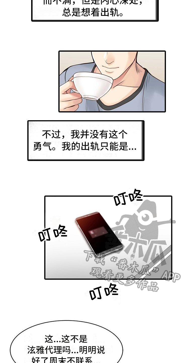 第7章：思想出轨