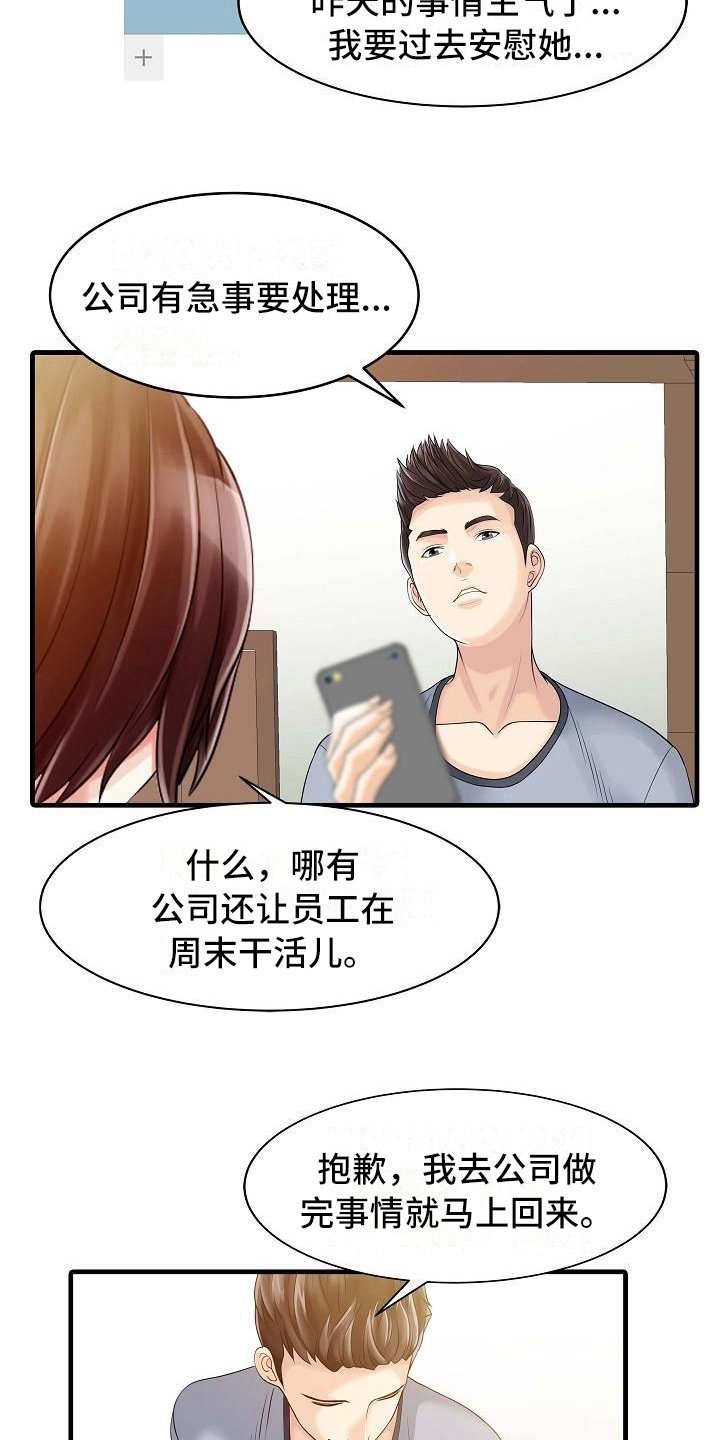 第7章：思想出轨