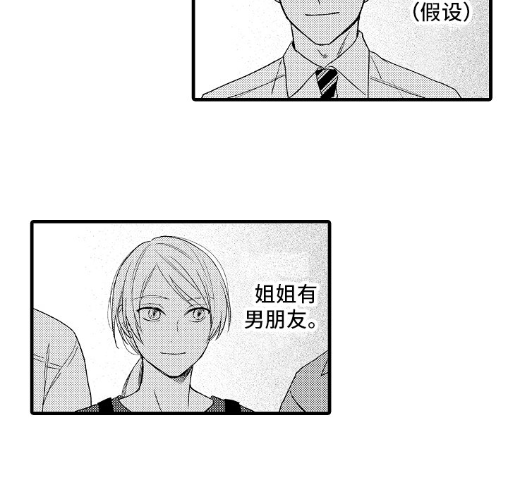 第1章：暗恋