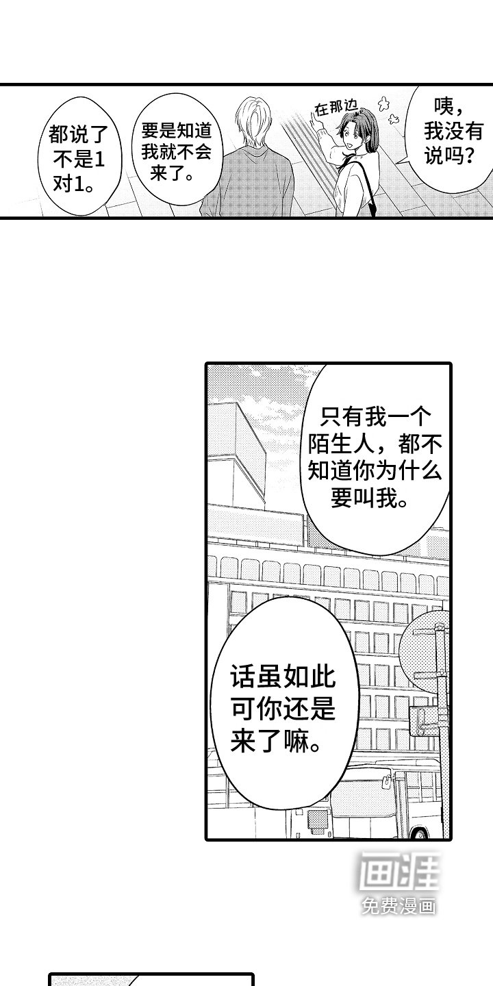 第12章：撞见