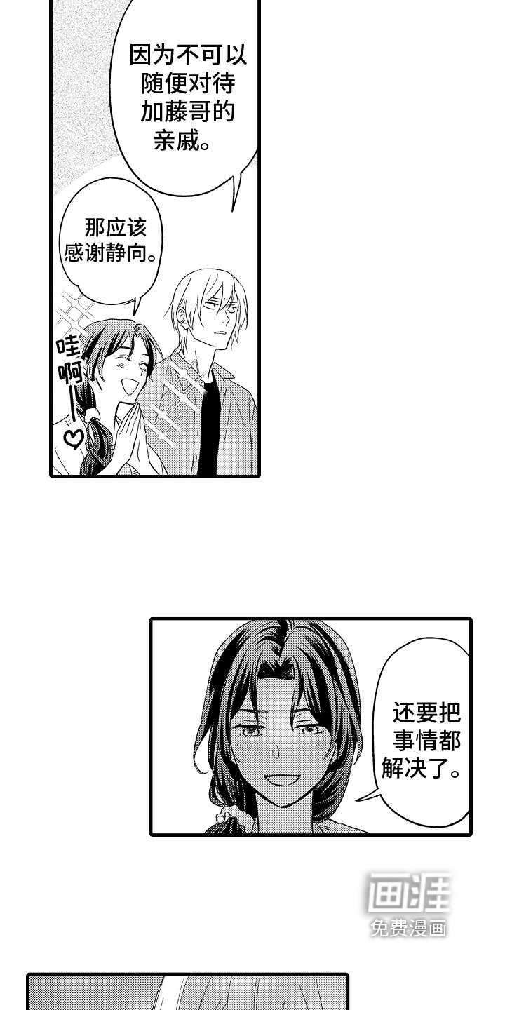 第12章：撞见