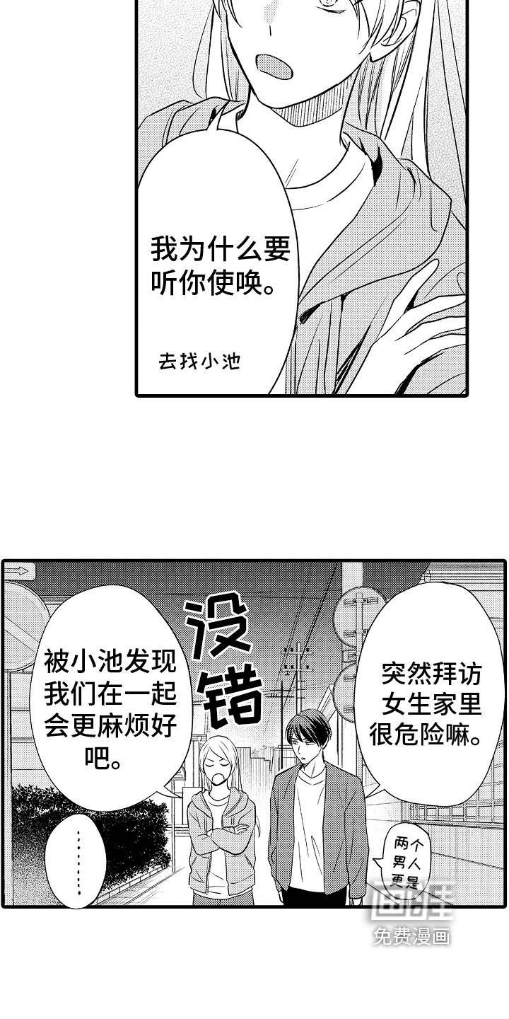 第12章：撞见