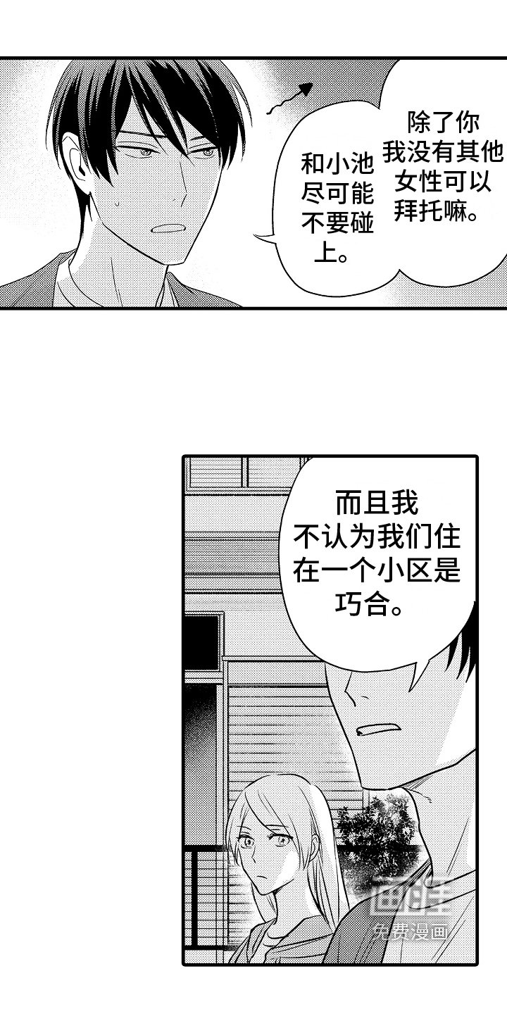 第12章：撞见