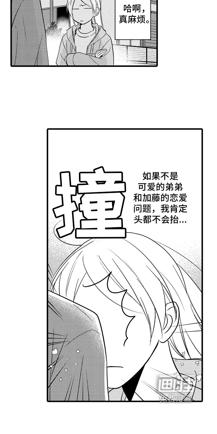 第12章：撞见