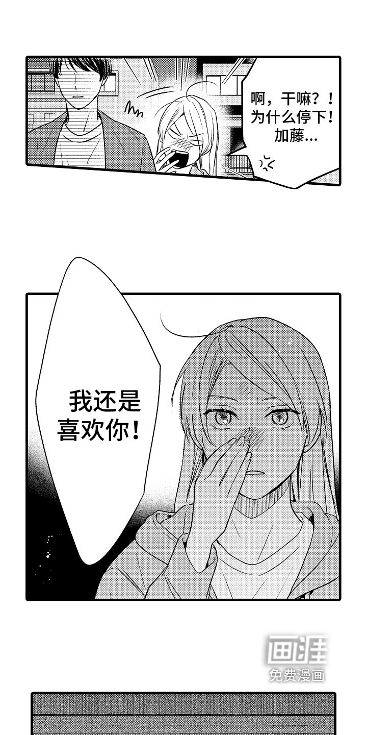 第12章：撞见