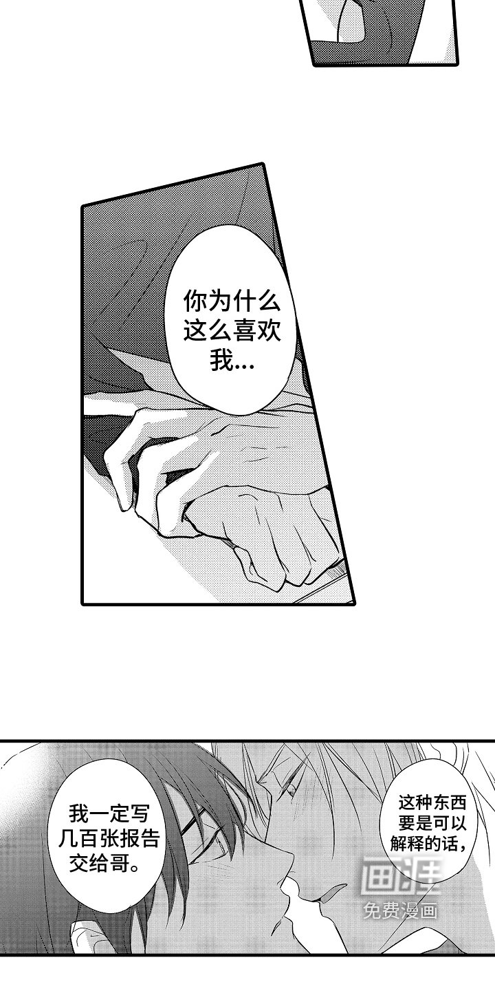 第18章：坦白