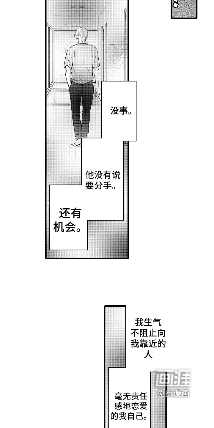 第18章：坦白