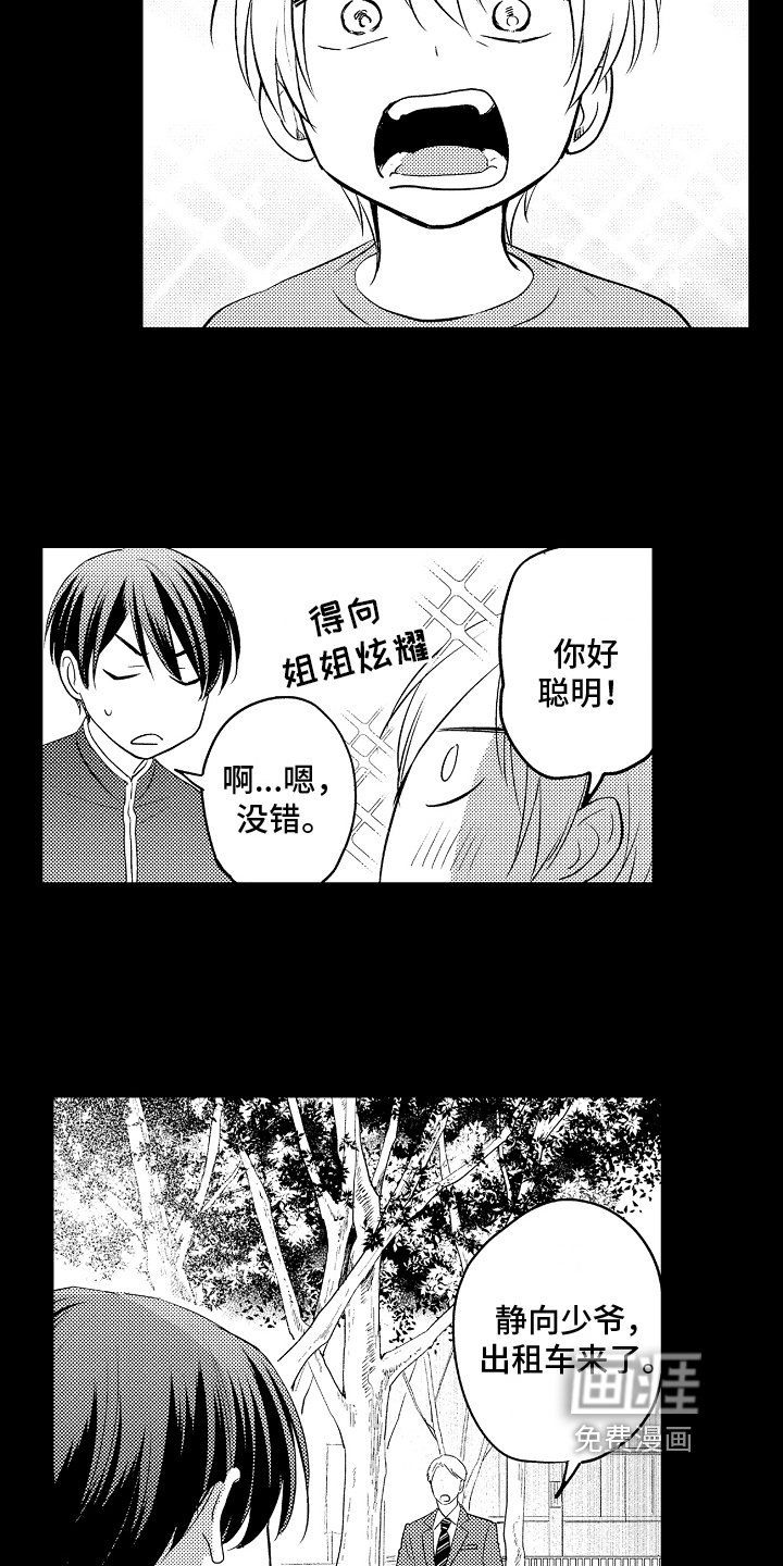 第22章：缘分