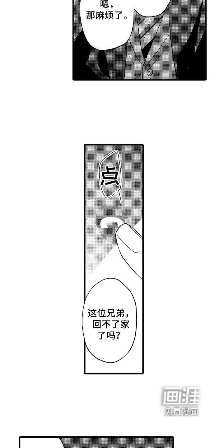 第23章：再遇