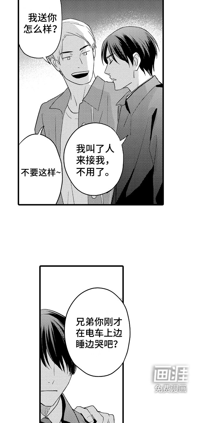 第23章：再遇