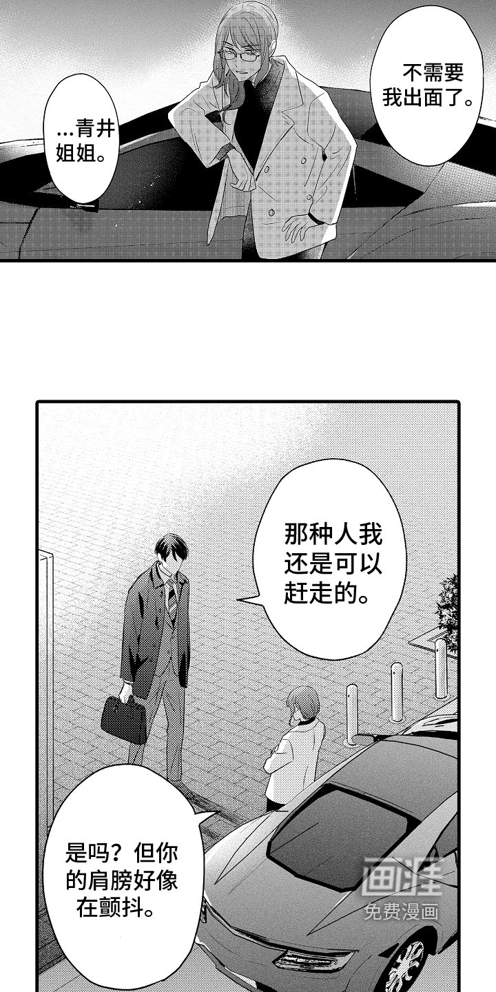 第23章：再遇