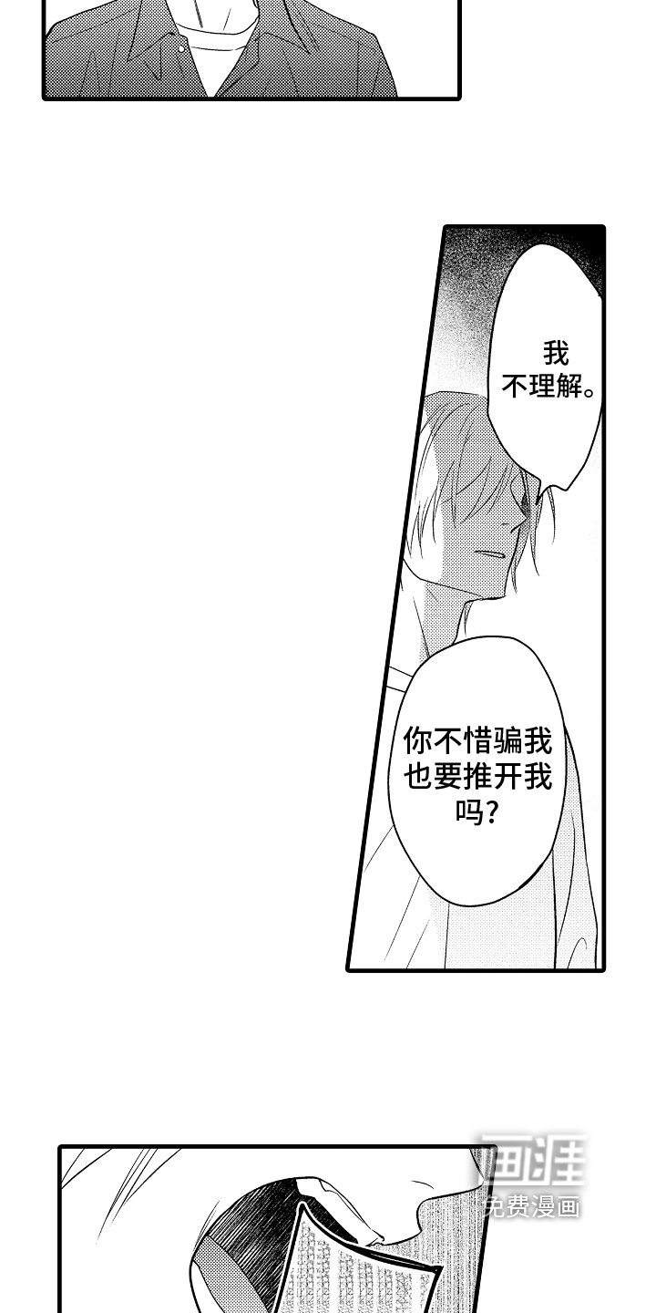 第26章：真心话