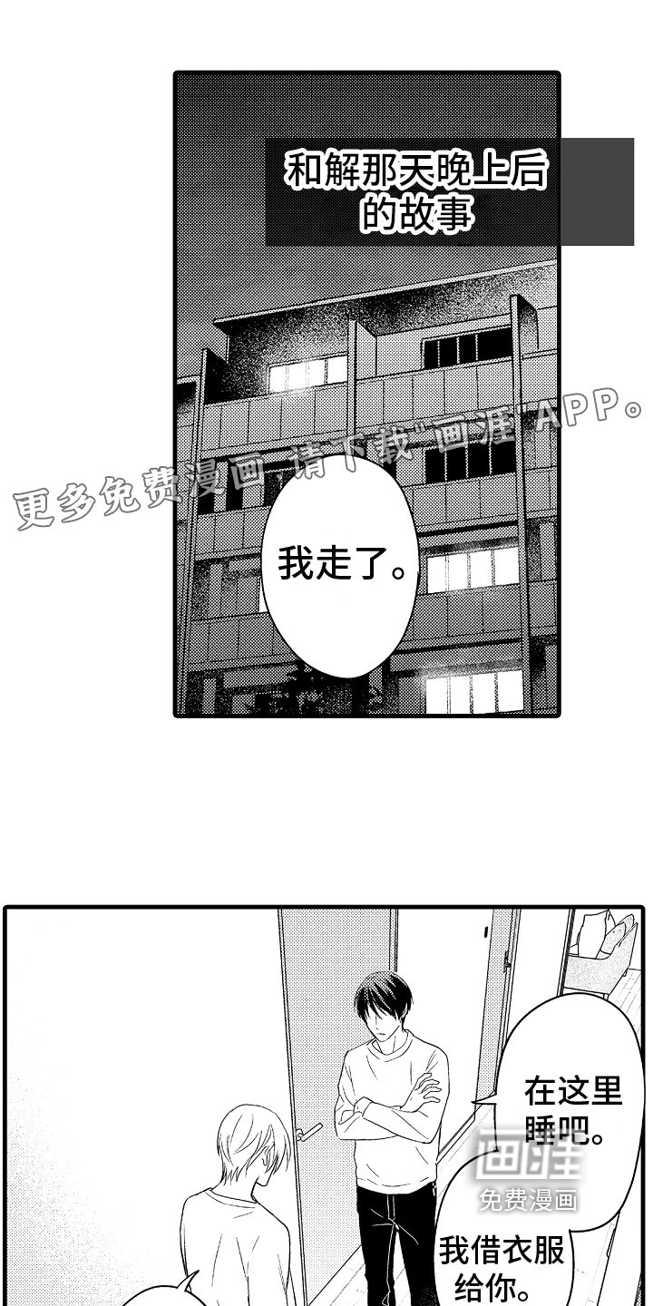 第29章：【番外】重新开始