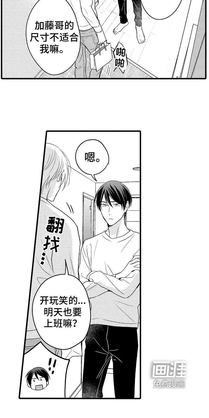 第29章：【番外】重新开始