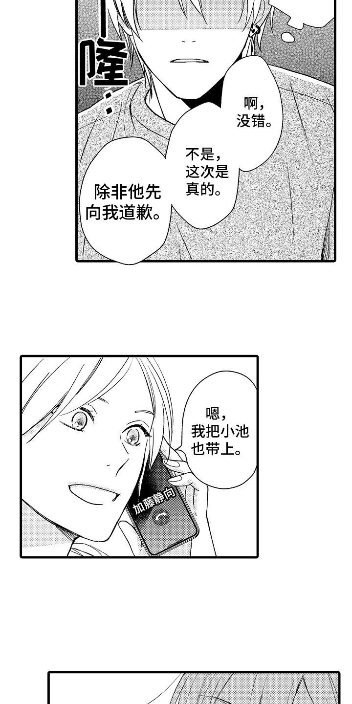 第3章：一起去