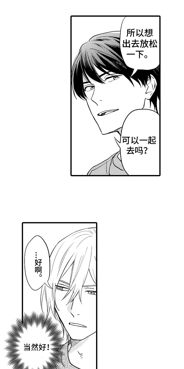 第3章：一起去