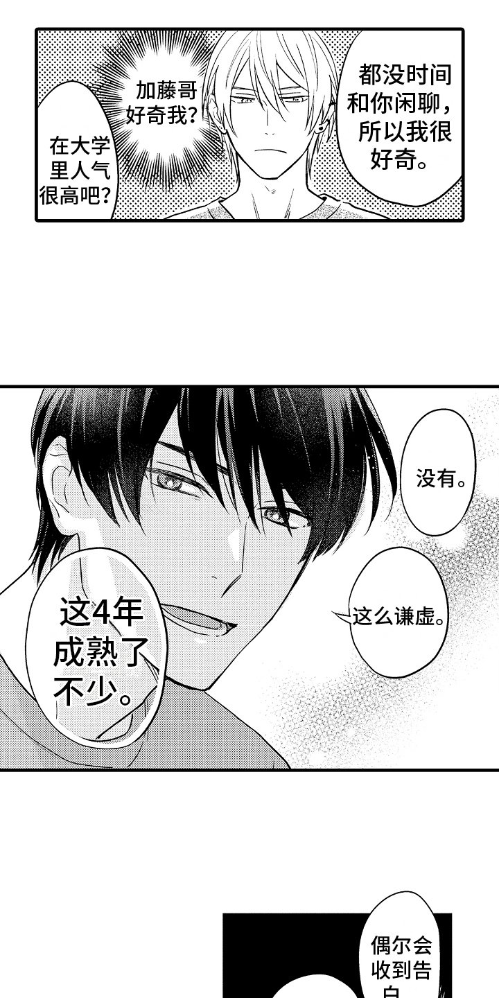 第3章：一起去