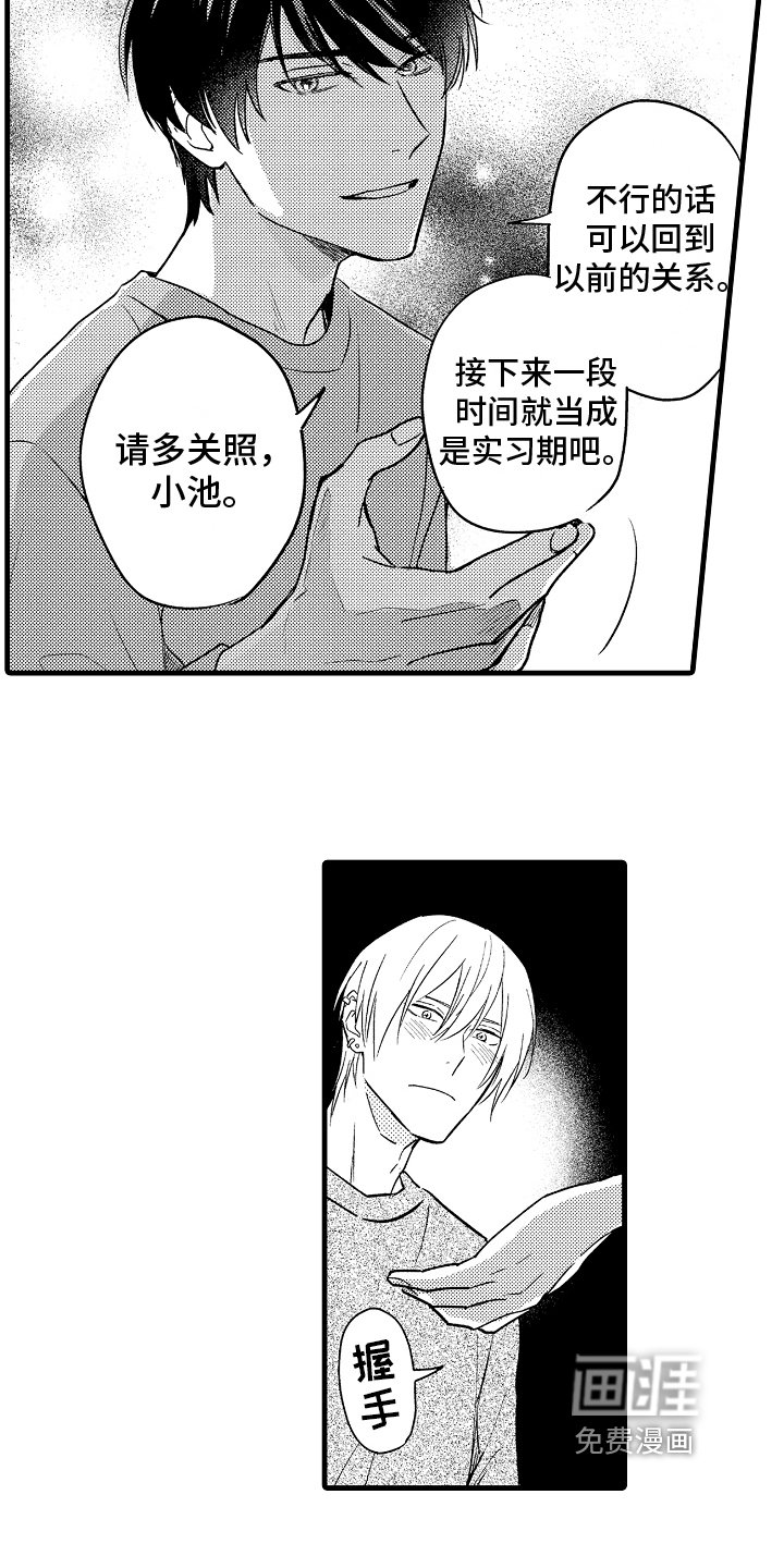 第4章：交往