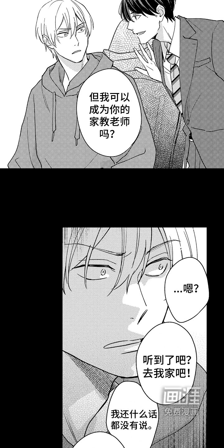 第5章：家庭教师