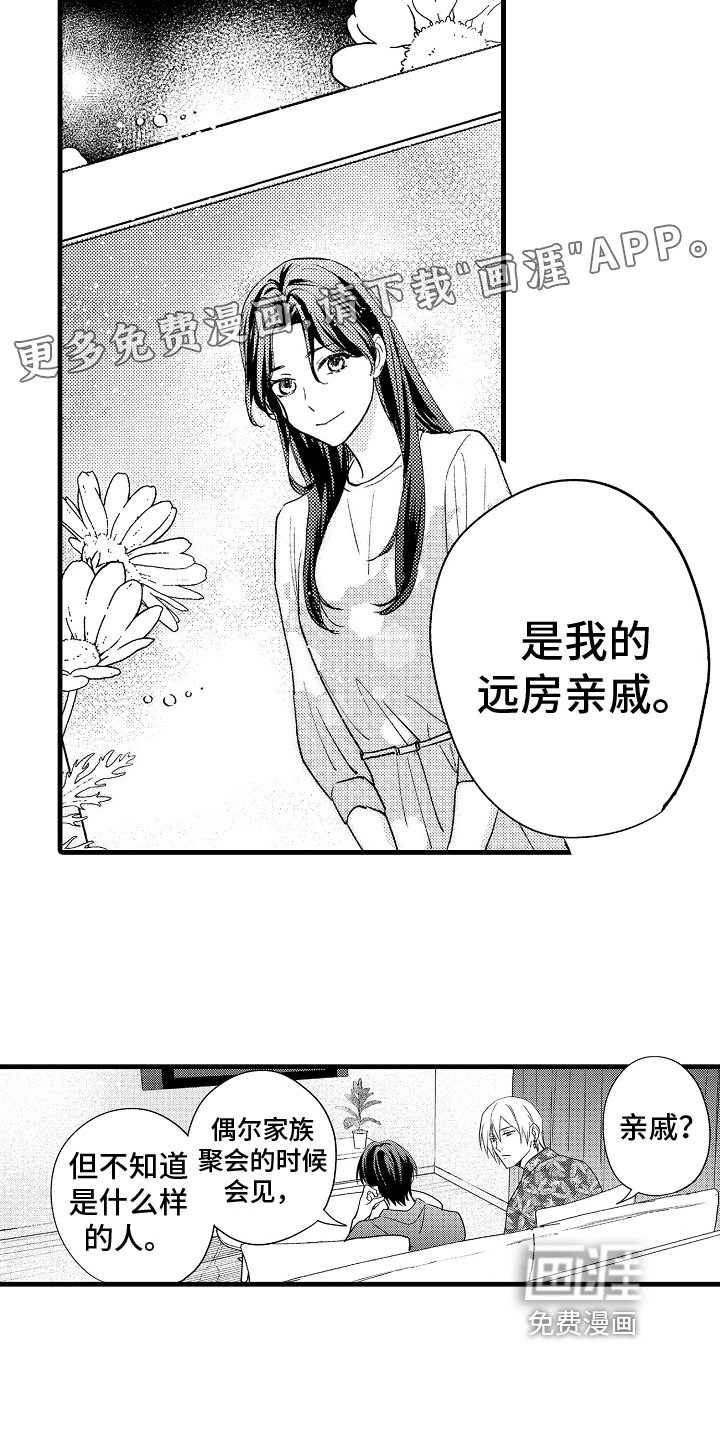 第8章：相亲对象