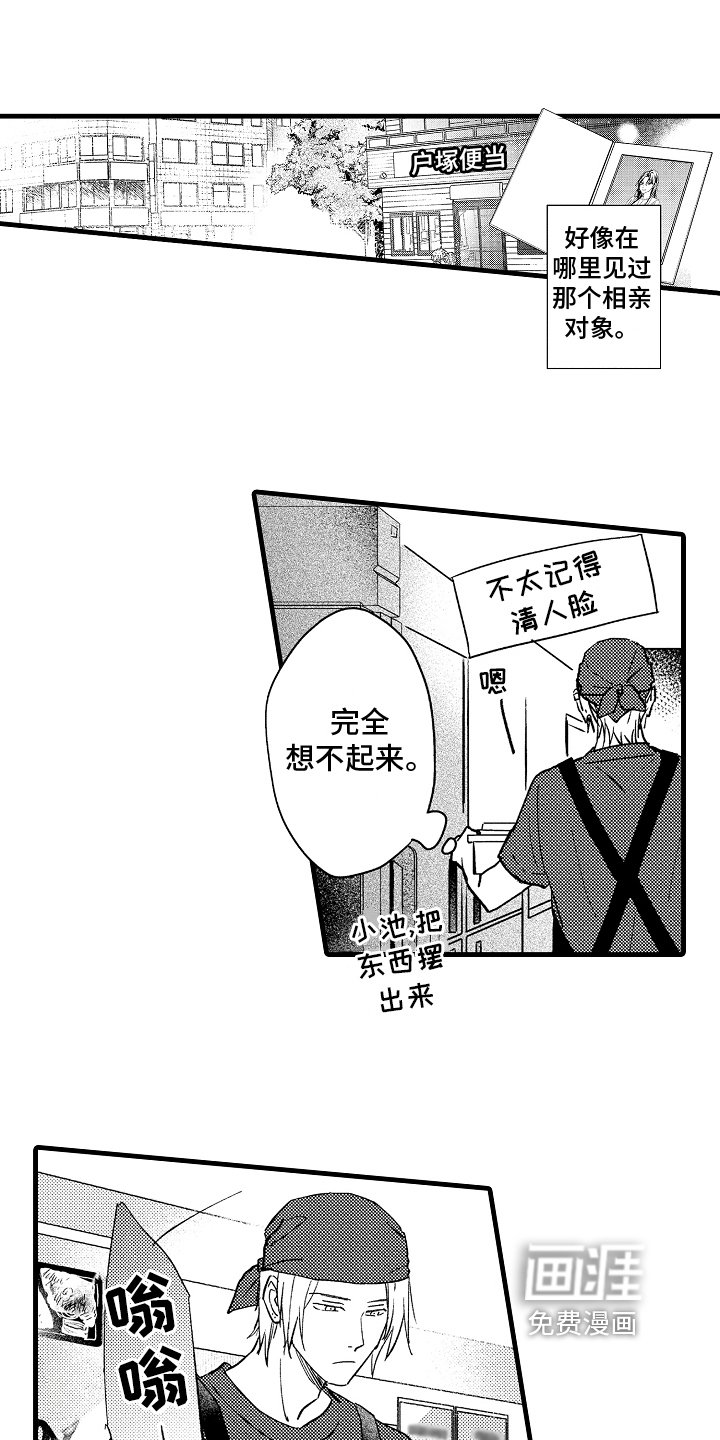 第8章：相亲对象