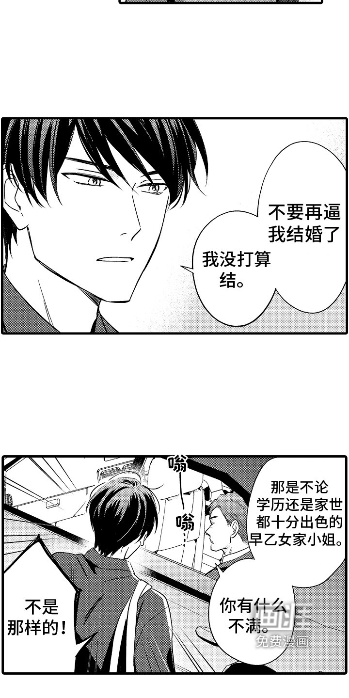第8章：相亲对象
