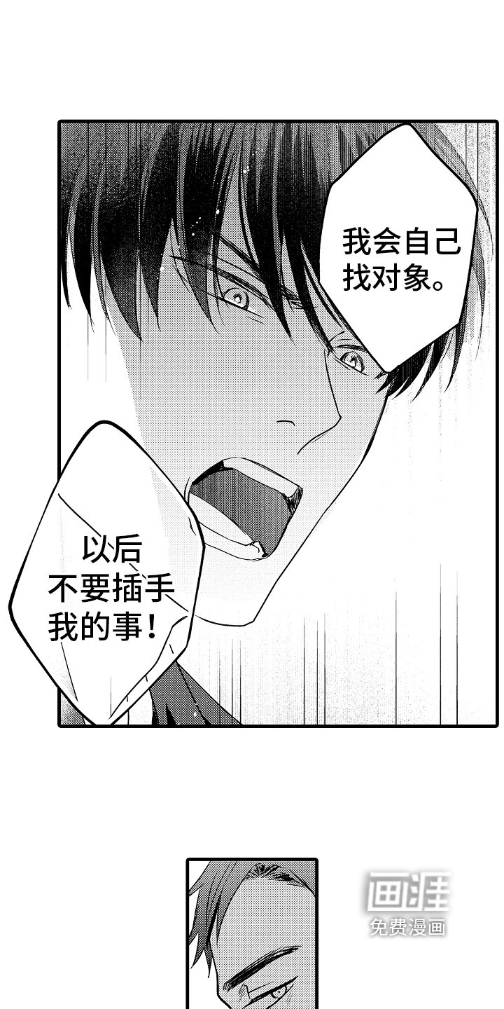第8章：相亲对象