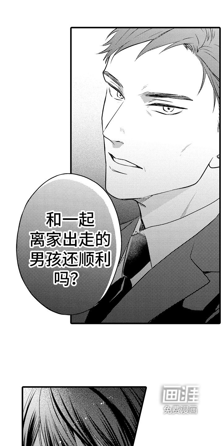 第8章：相亲对象