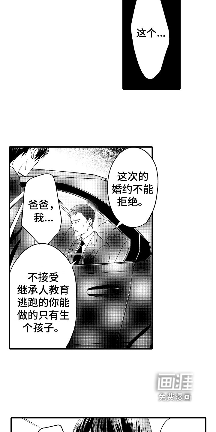 第8章：相亲对象