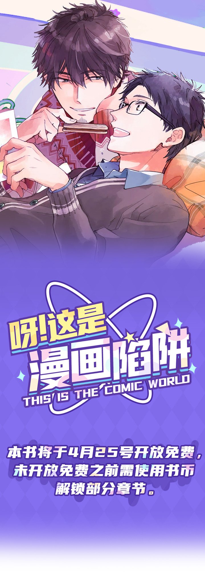 第1章：纯爱花园
