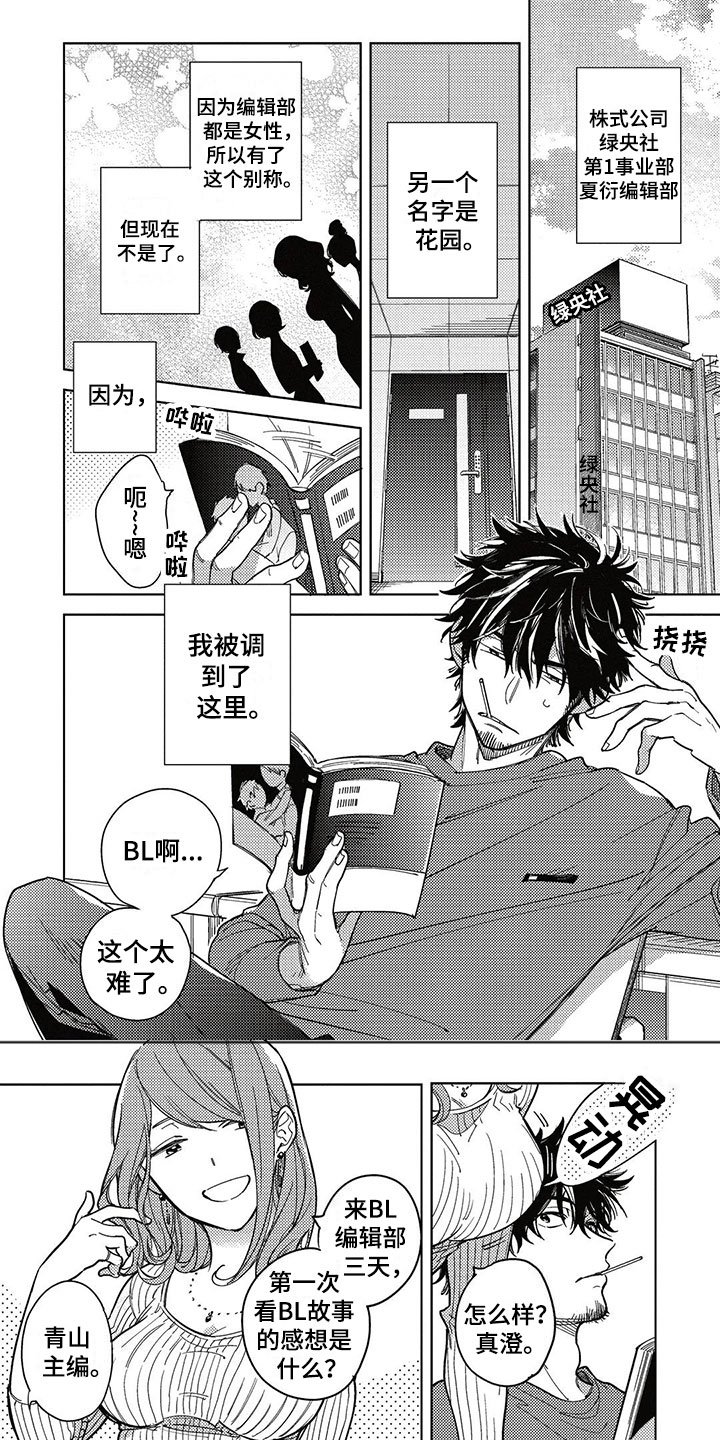 第1章：纯爱花园